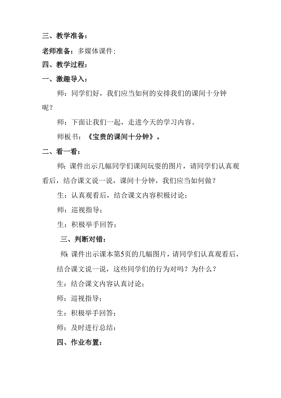 豫教版小学一年级心理健康教案.docx_第3页
