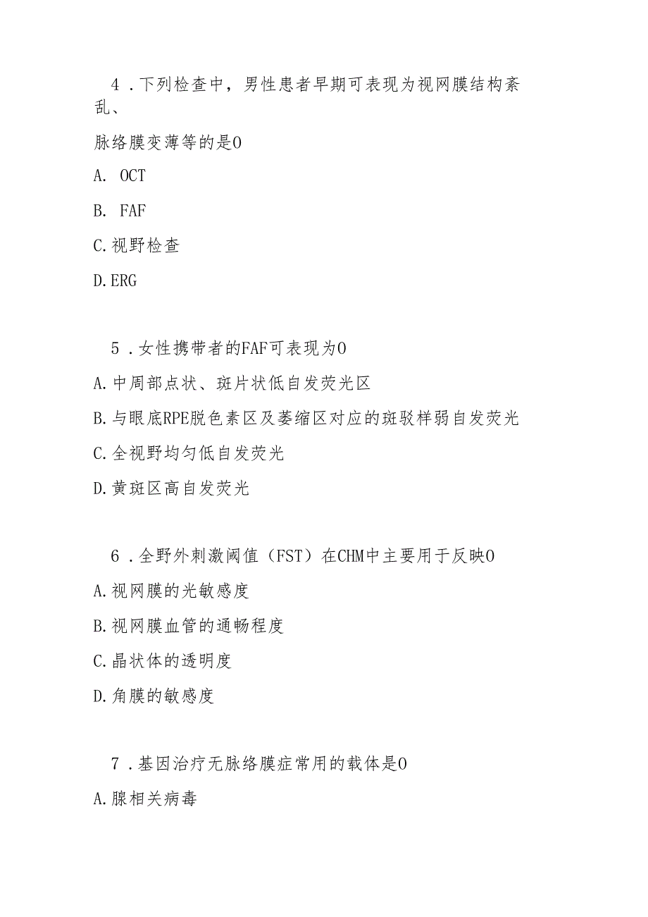 无脉络膜症诊疗指南 2025 版测试题及答案.docx_第2页