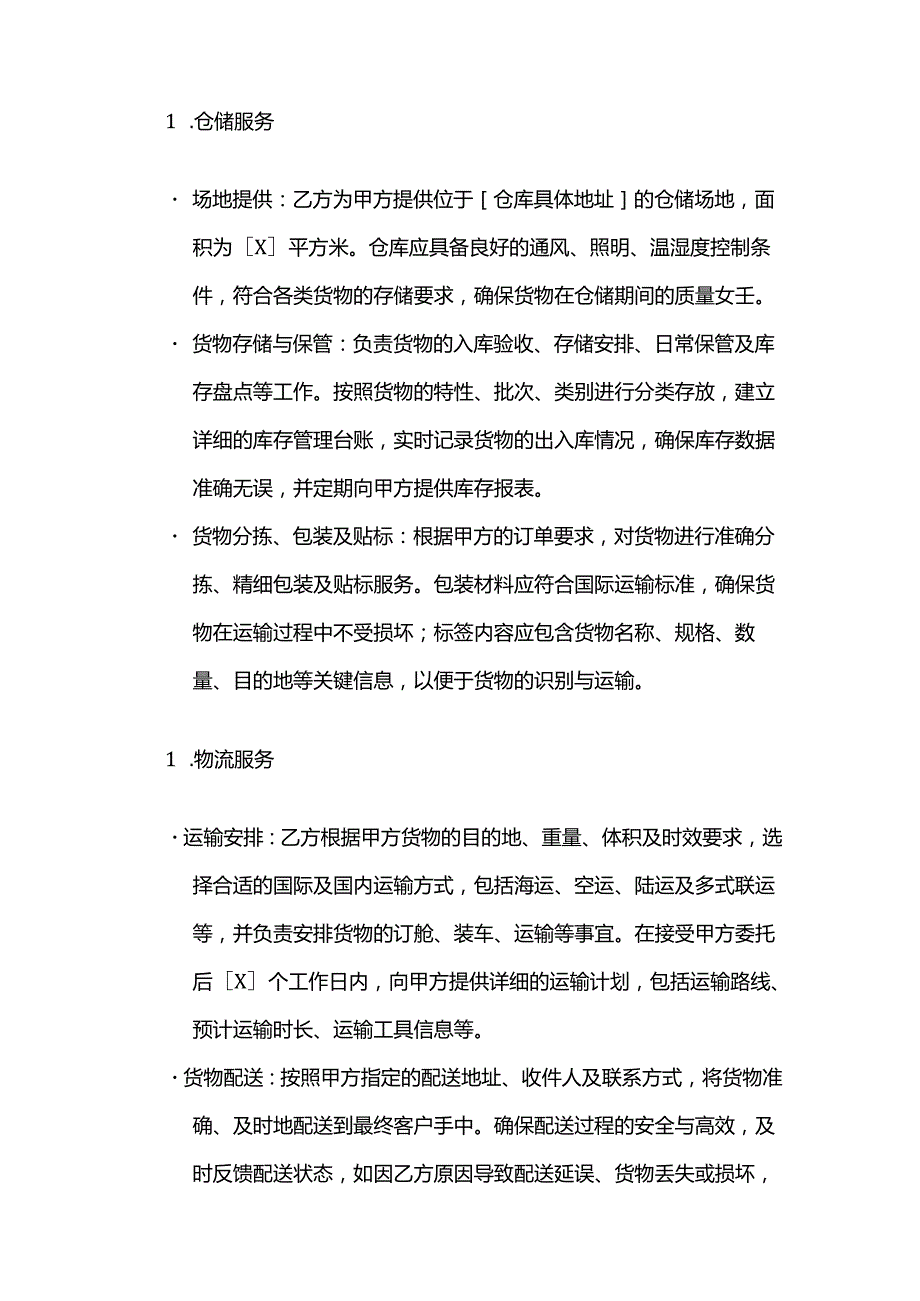 跨境电商仓储物流合同.docx_第2页