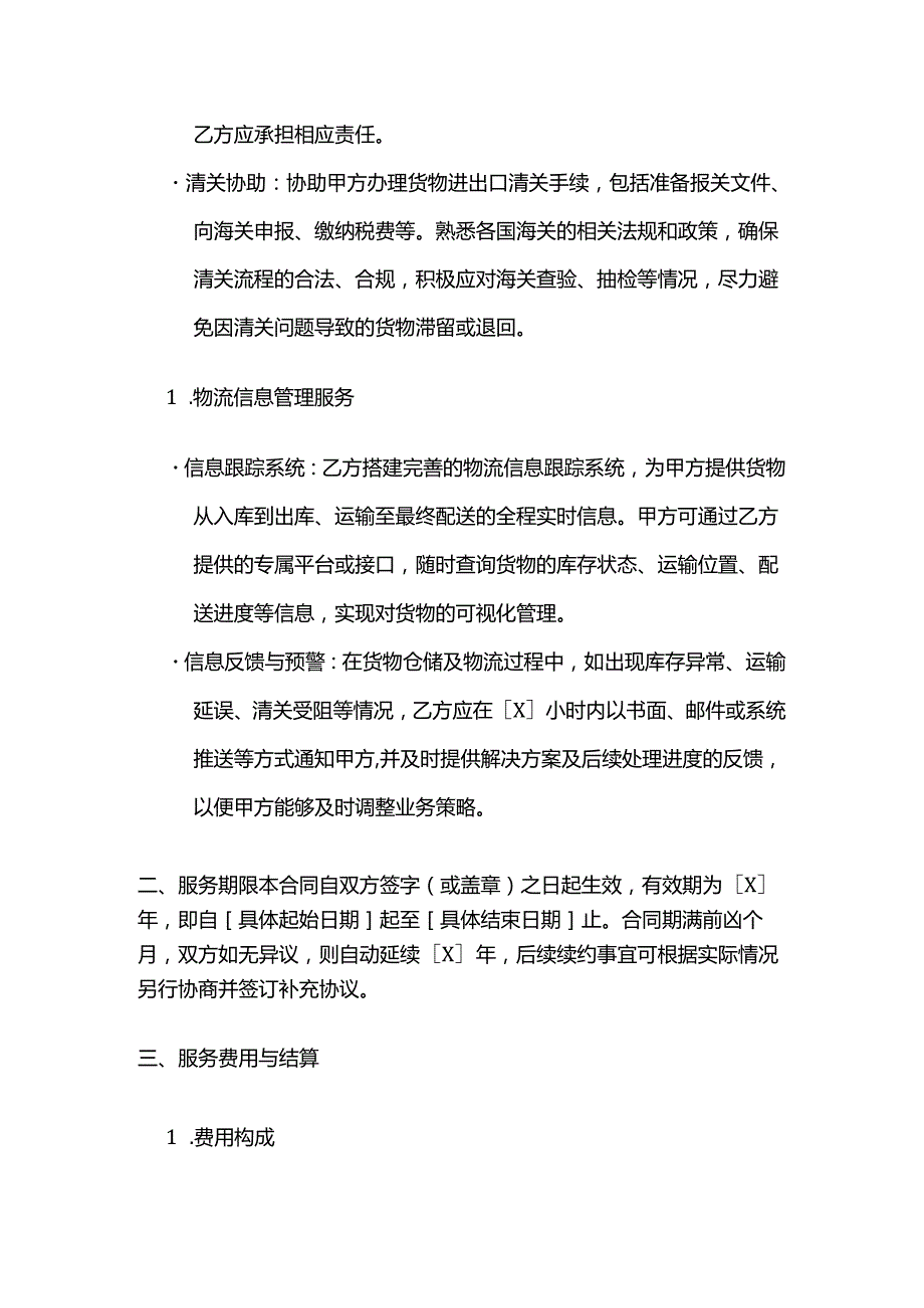 跨境电商仓储物流合同.docx_第3页