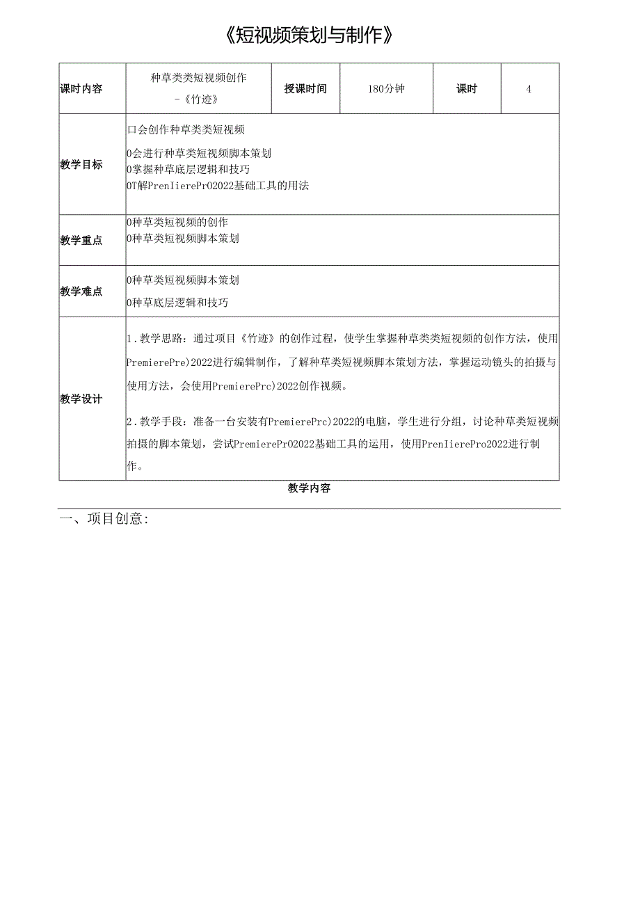 《短视频策划与制作》02种草类类短视频创作.docx_第1页