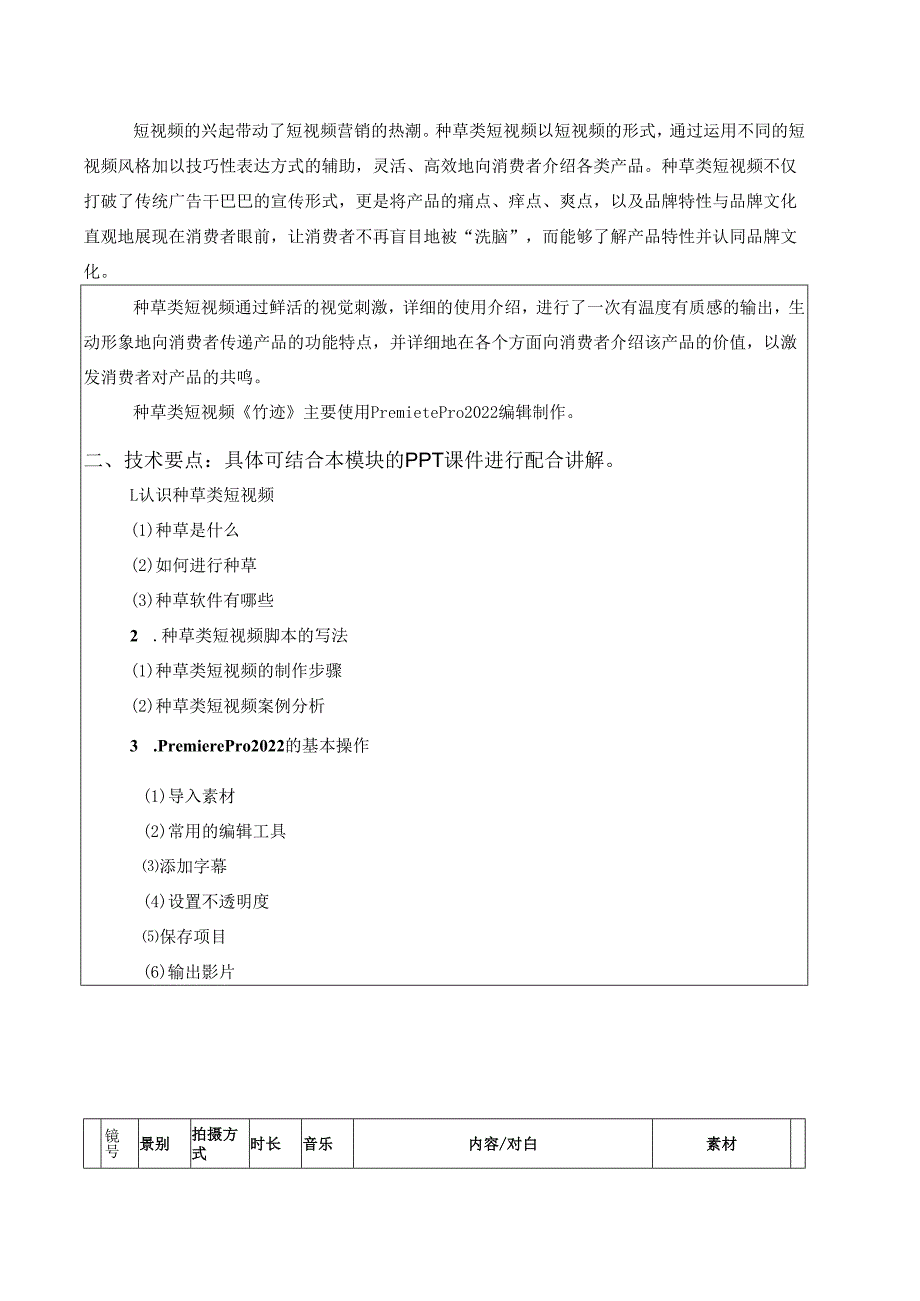 《短视频策划与制作》02种草类类短视频创作.docx_第2页