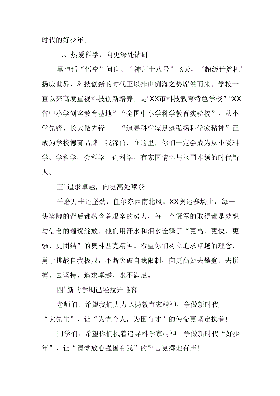 学校2025年秋季开学典礼校长致辞 汇编3份.docx_第2页