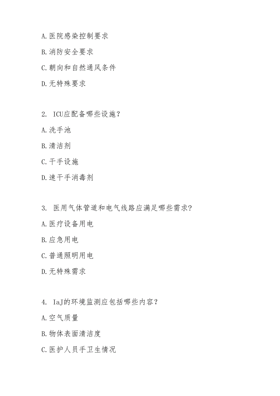 重症监护病房医院感染预防与控制规范测试题及参考答案.docx_第3页