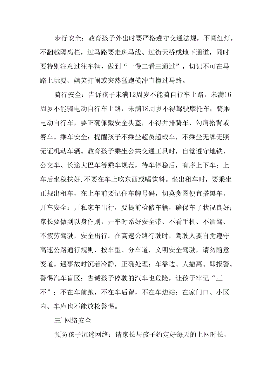2025年中小学《暑假致学生及家长》的一封信 汇编8份.docx_第2页