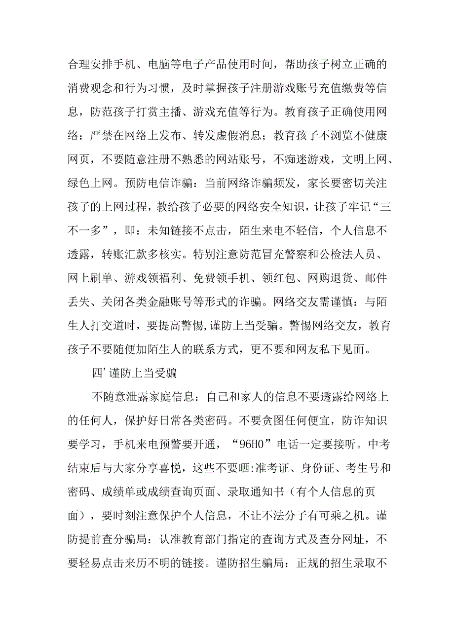 2025年中小学《暑假致学生及家长》的一封信 汇编8份.docx_第3页