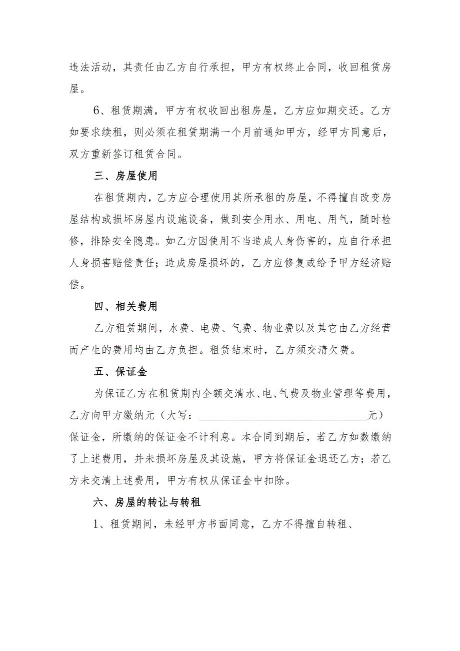 防控法律风险的内容完整租房屋租赁合同.docx_第3页