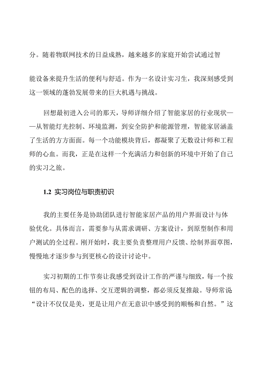 智能家居设计实习报告范文.docx_第2页