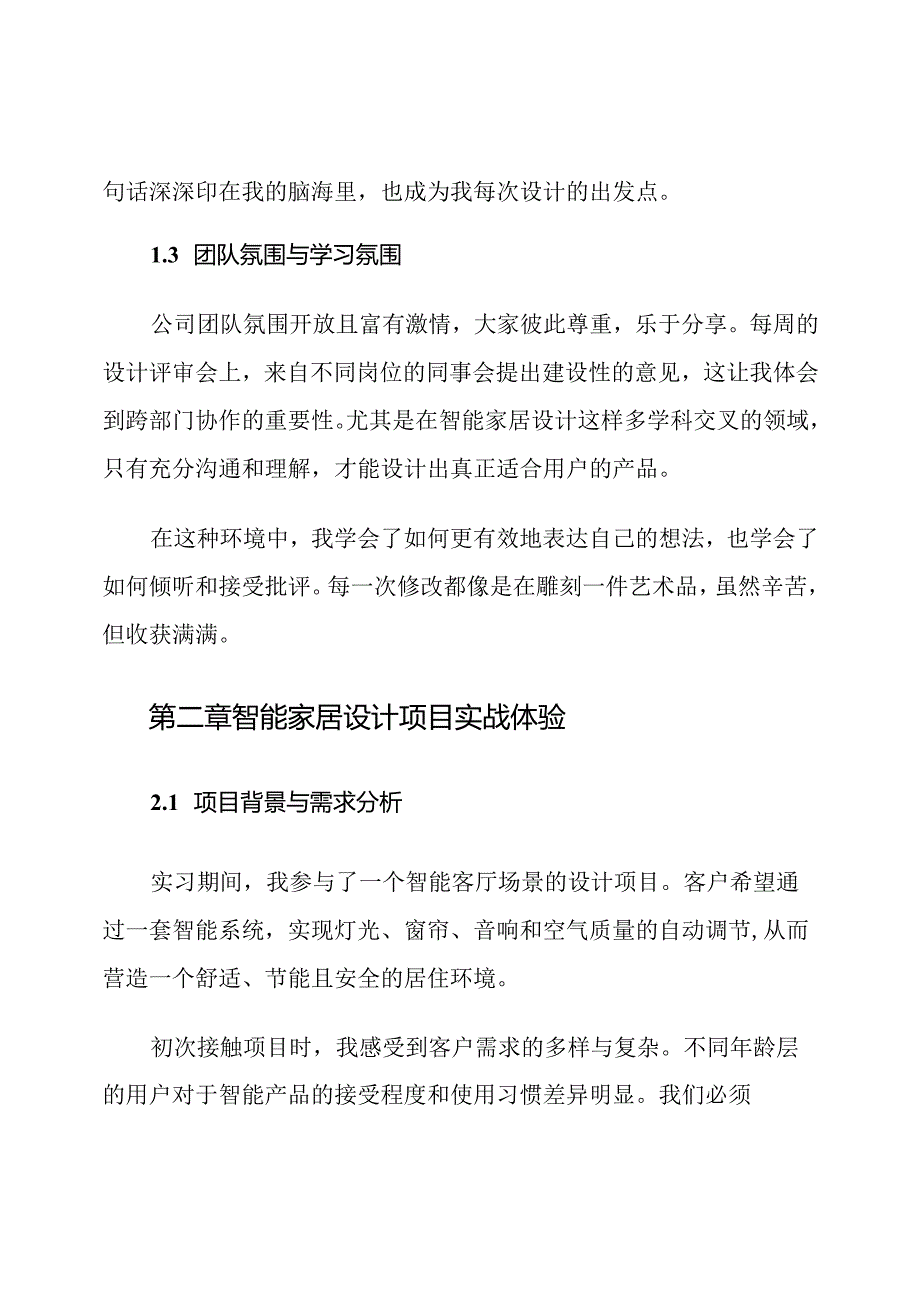 智能家居设计实习报告范文.docx_第3页
