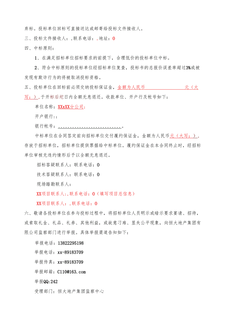XX公司化粪池清掏招标文件范本 34页.docx_第2页