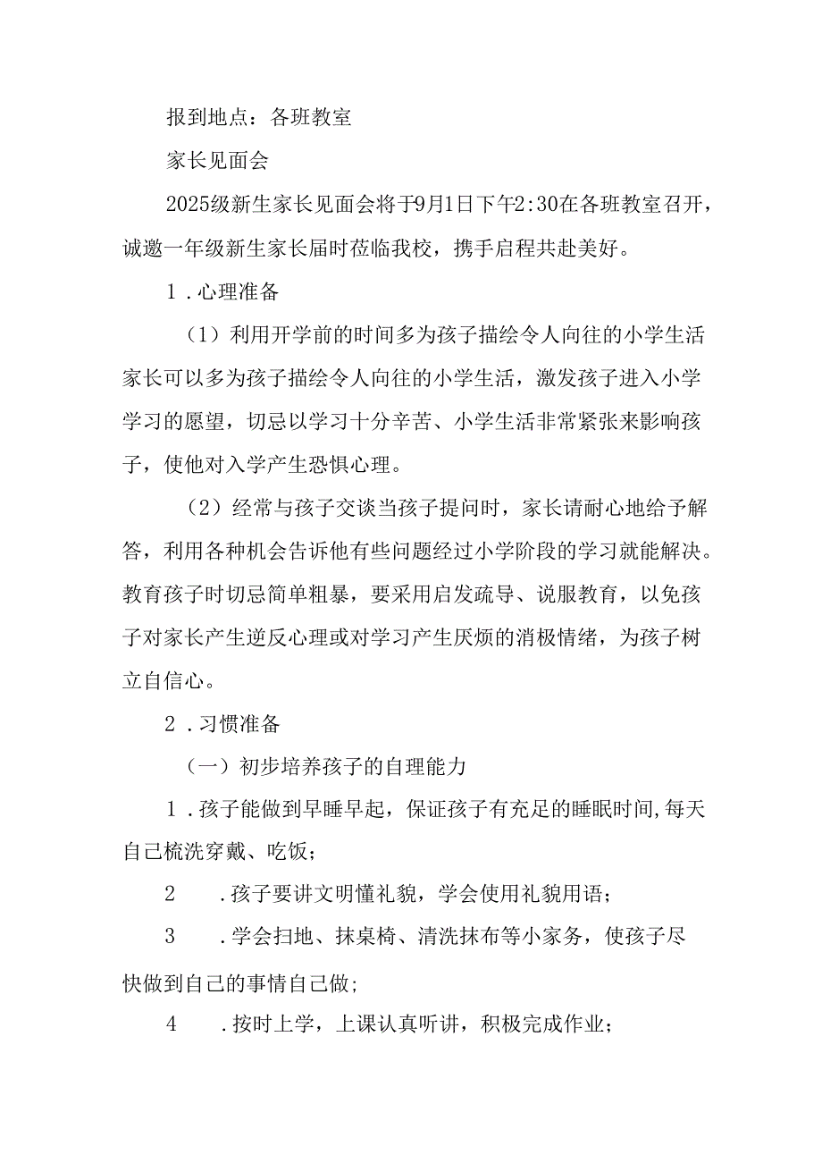 学校2025年致《新生家长》一封信 汇编8份.docx_第2页
