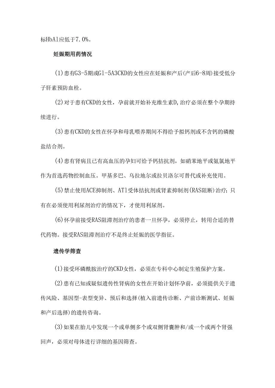 终末期肾病妊娠指南解读与实践.docx_第2页