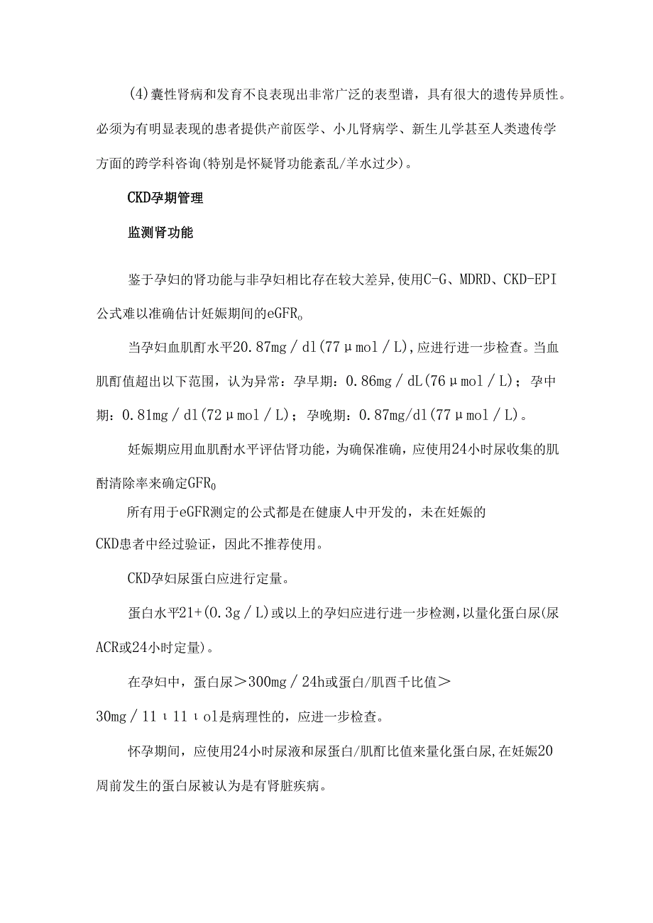 终末期肾病妊娠指南解读与实践.docx_第3页