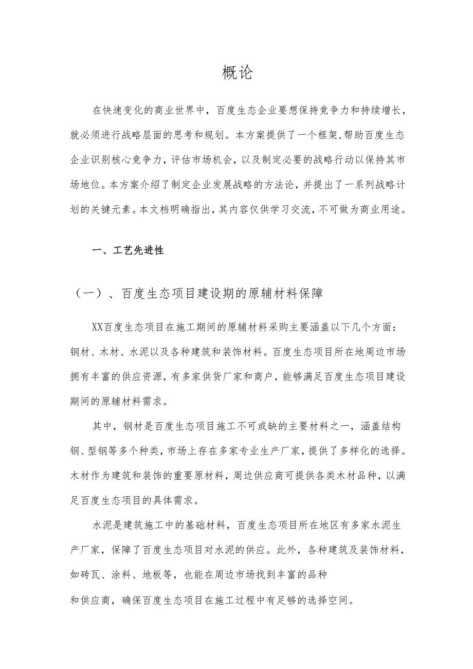 2025年百度生态项目发展计划.docx_第3页