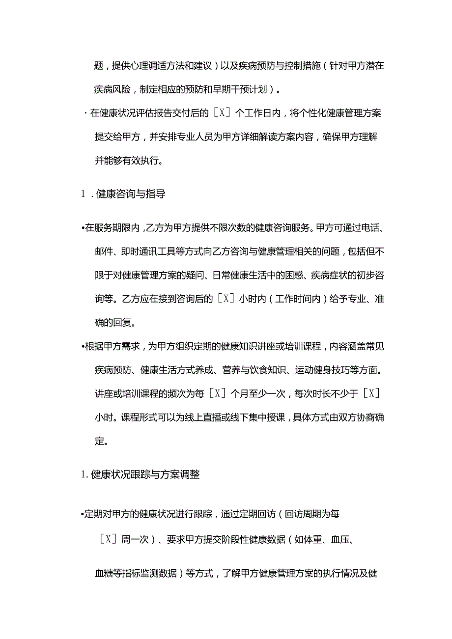 健康管理公司咨询服务合同.docx_第3页