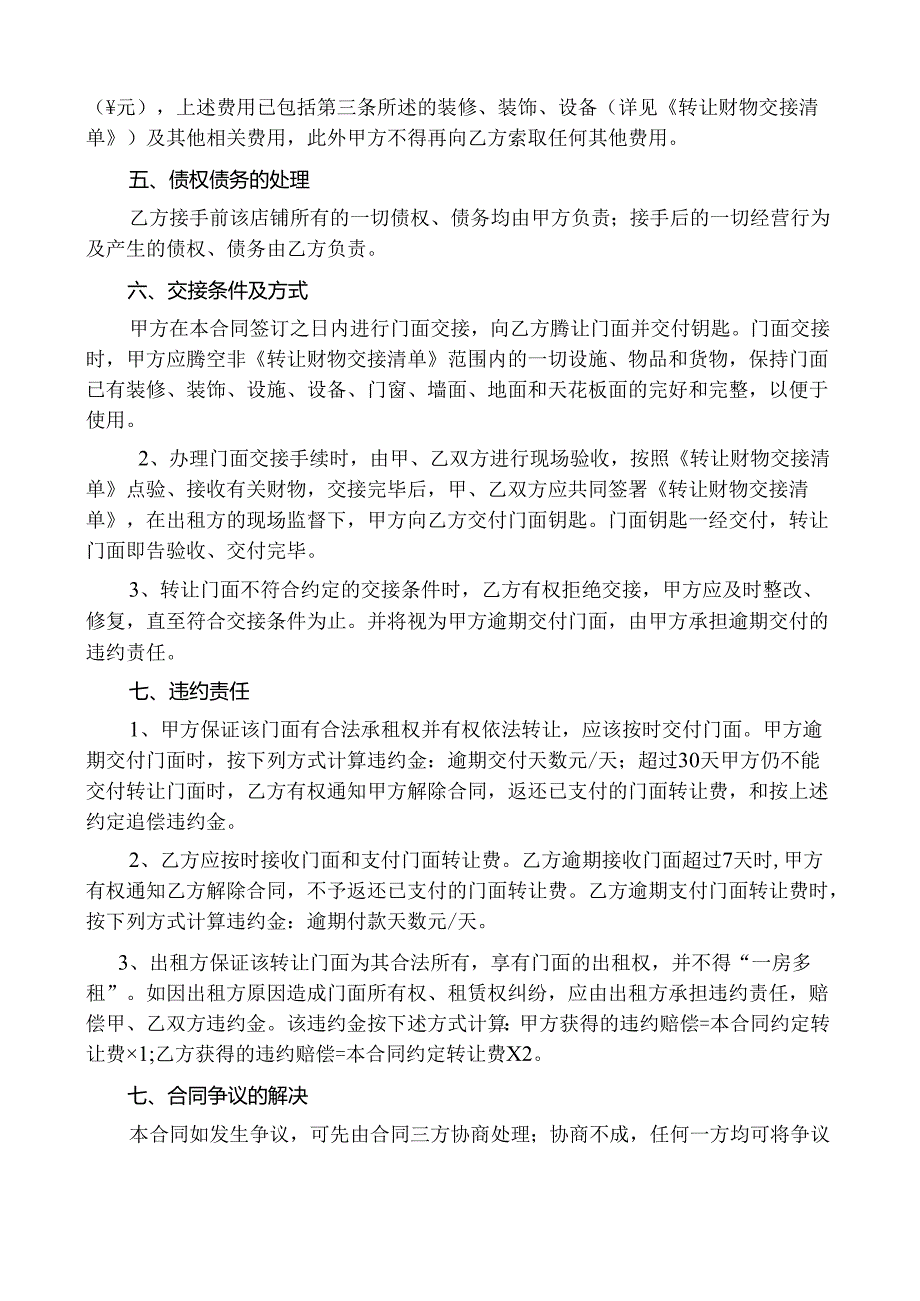 店铺转让协议+定金合同.docx_第3页