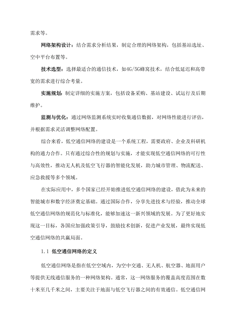 低空通信网络方案.docx_第2页