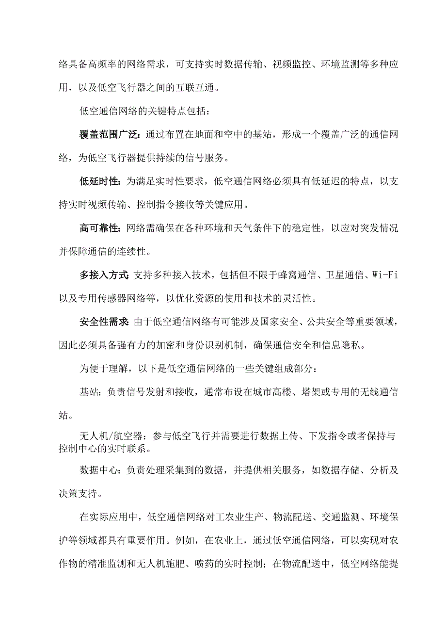 低空通信网络方案.docx_第3页