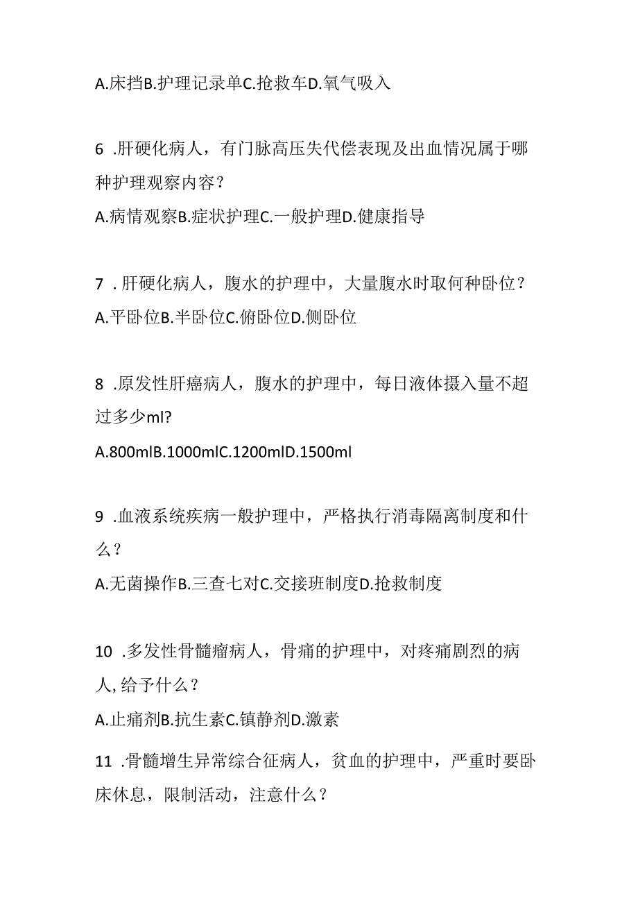 内科护理常规测试题及题库含参考答案（单选题多选题填空题判断题各50道）.docx_第2页