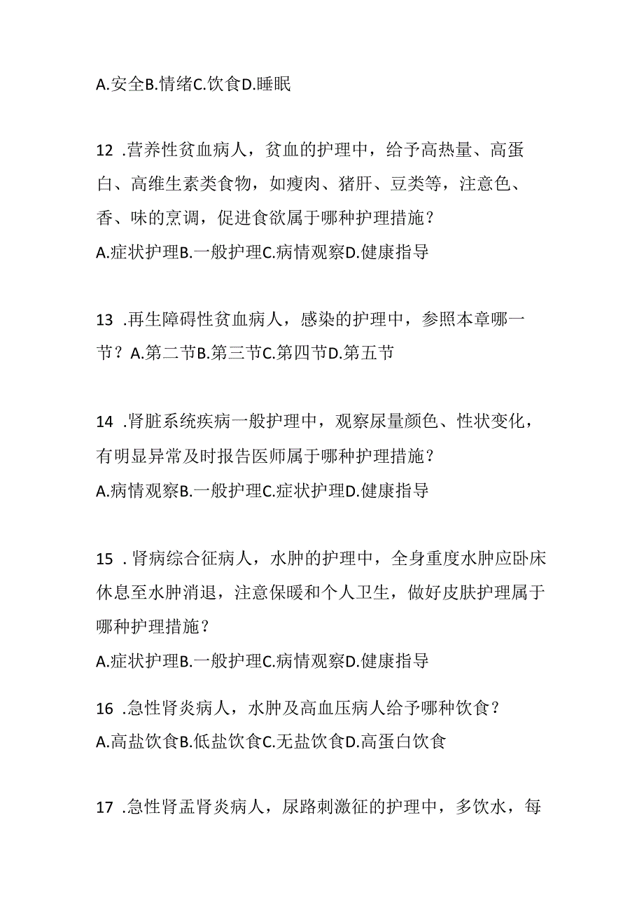 内科护理常规测试题及题库含参考答案（单选题多选题填空题判断题各50道）.docx_第3页