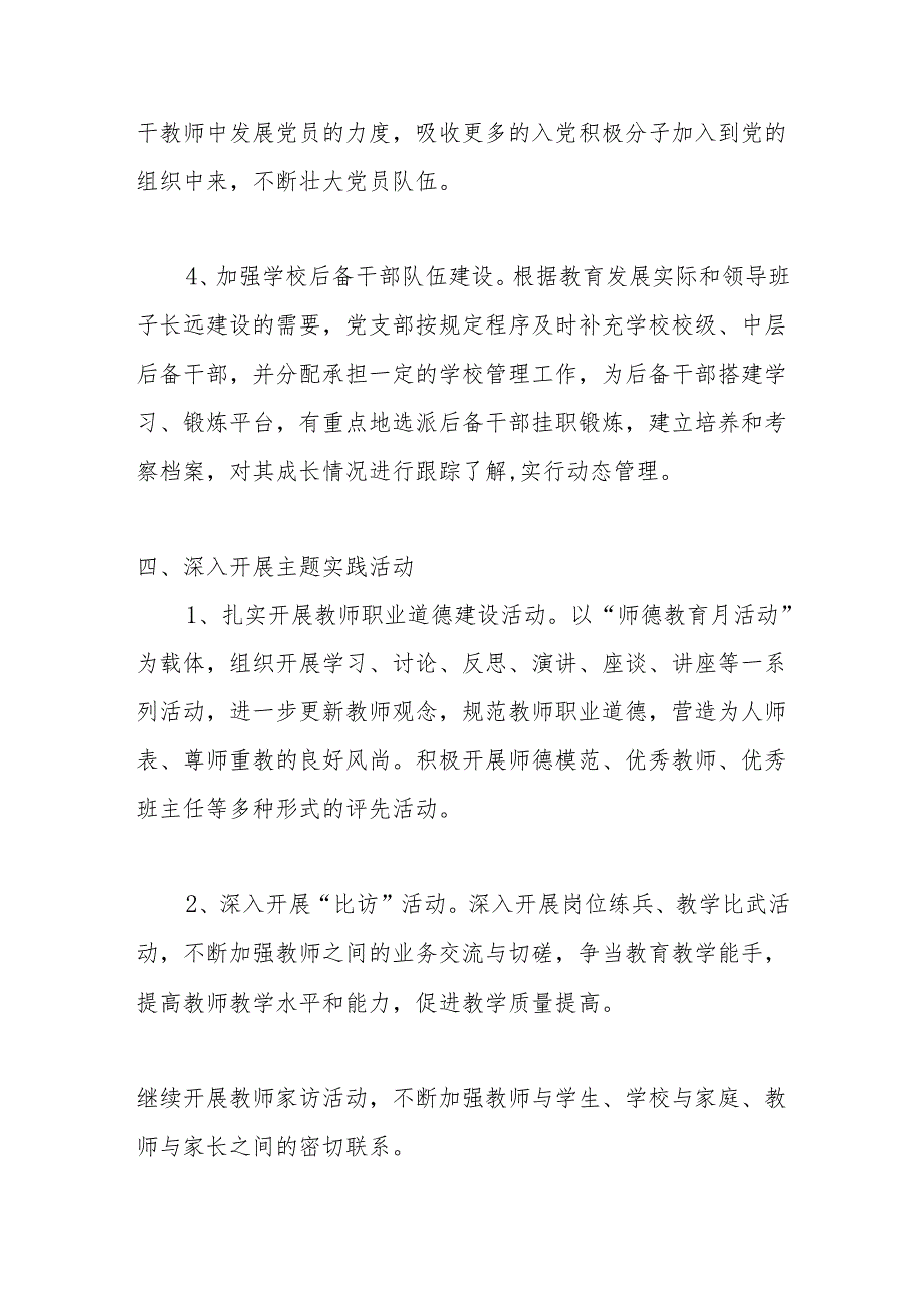 党建工作建设计划.docx_第3页
