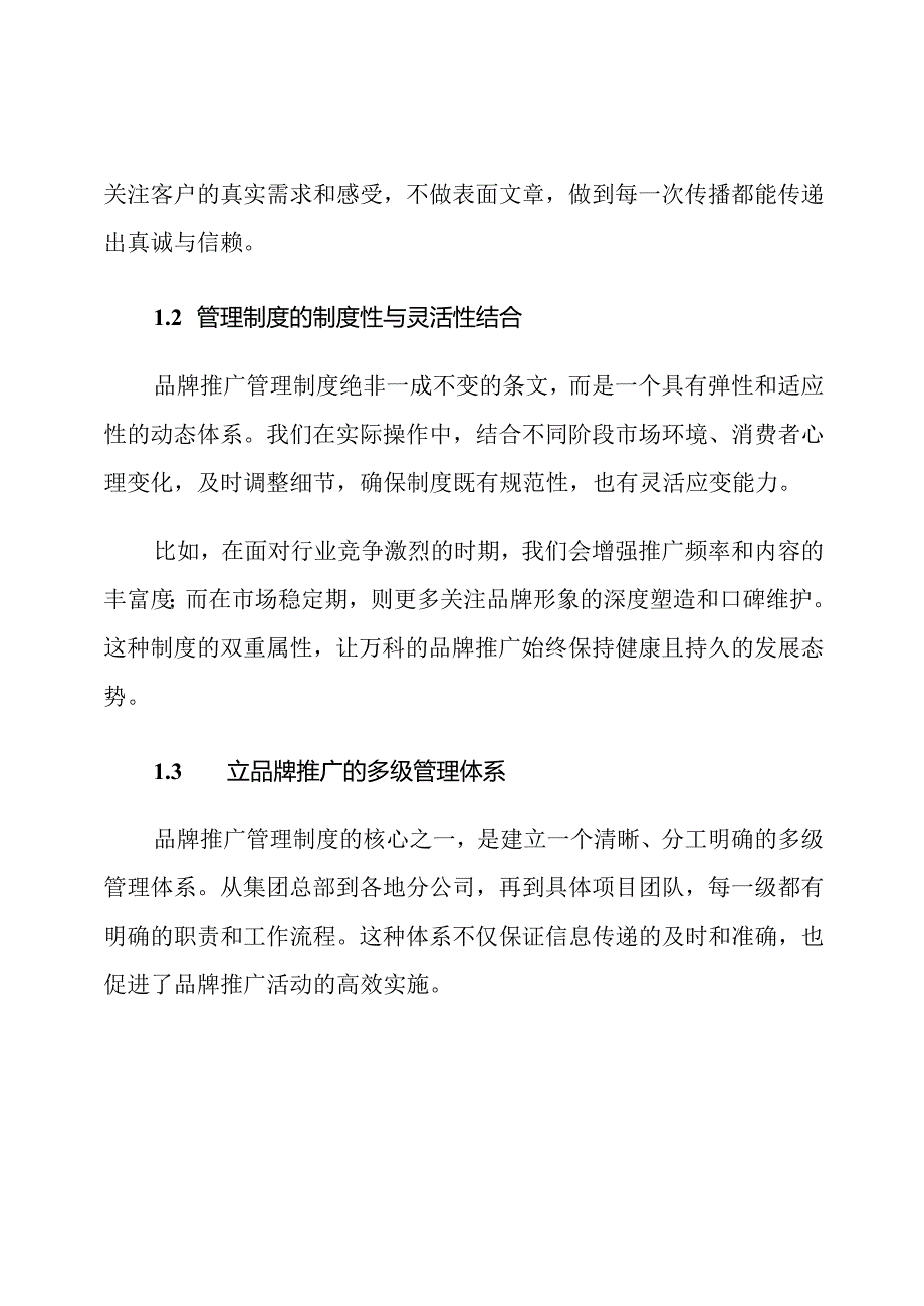 万科品牌推广管理制度及流程.docx_第2页