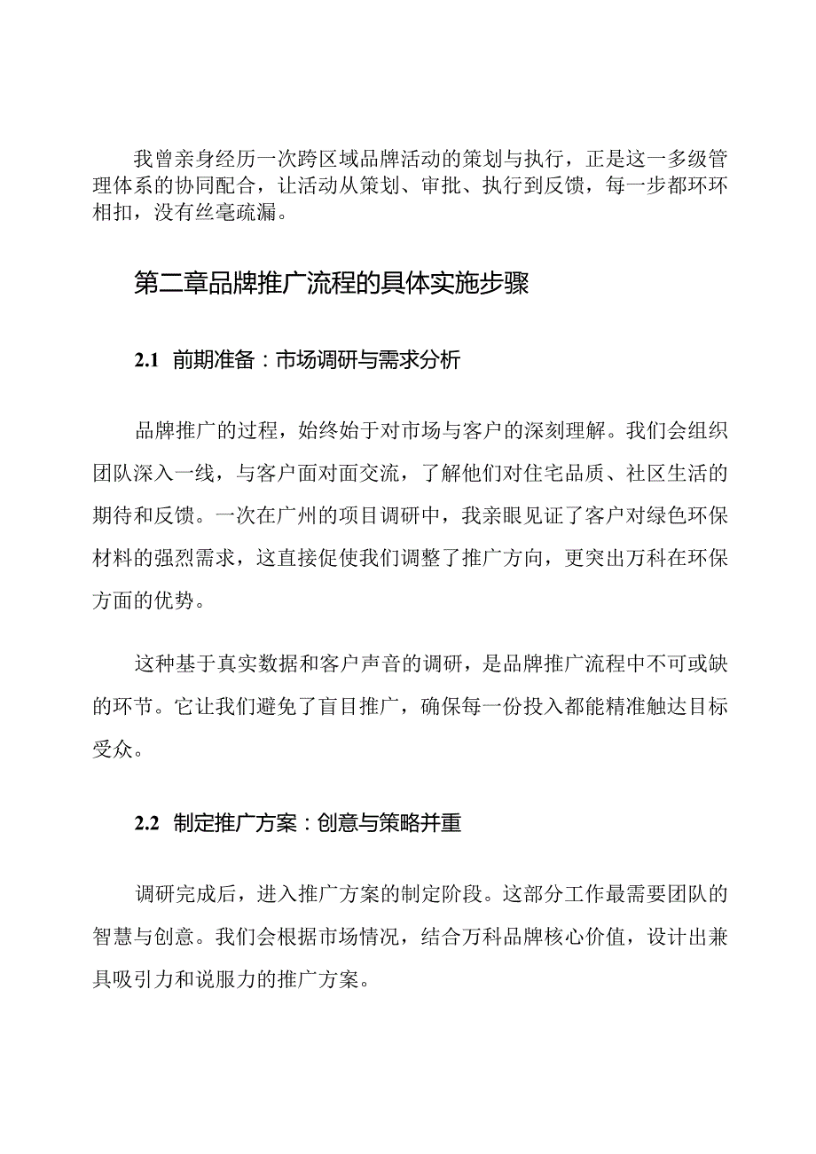 万科品牌推广管理制度及流程.docx_第3页