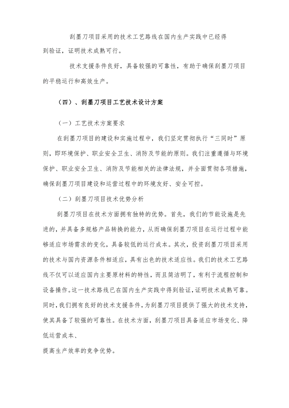 2025年刮墨刀项目建议书.docx_第3页