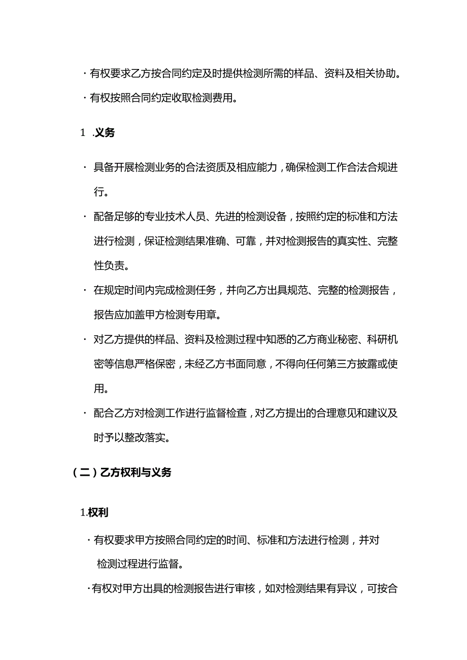 检测机构与高校合作检测合同.docx_第3页