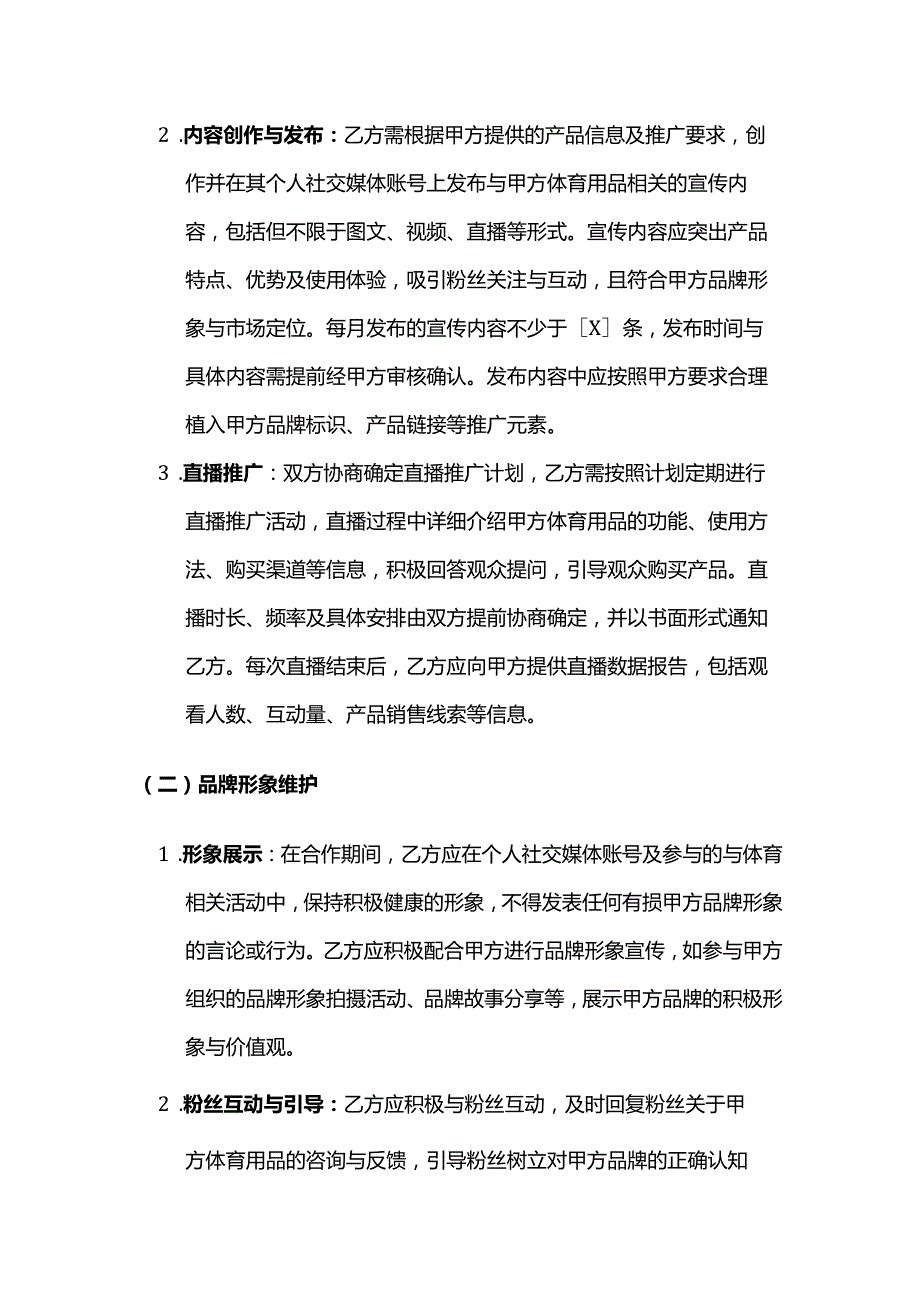 体育用品与博主合作合同.docx_第3页