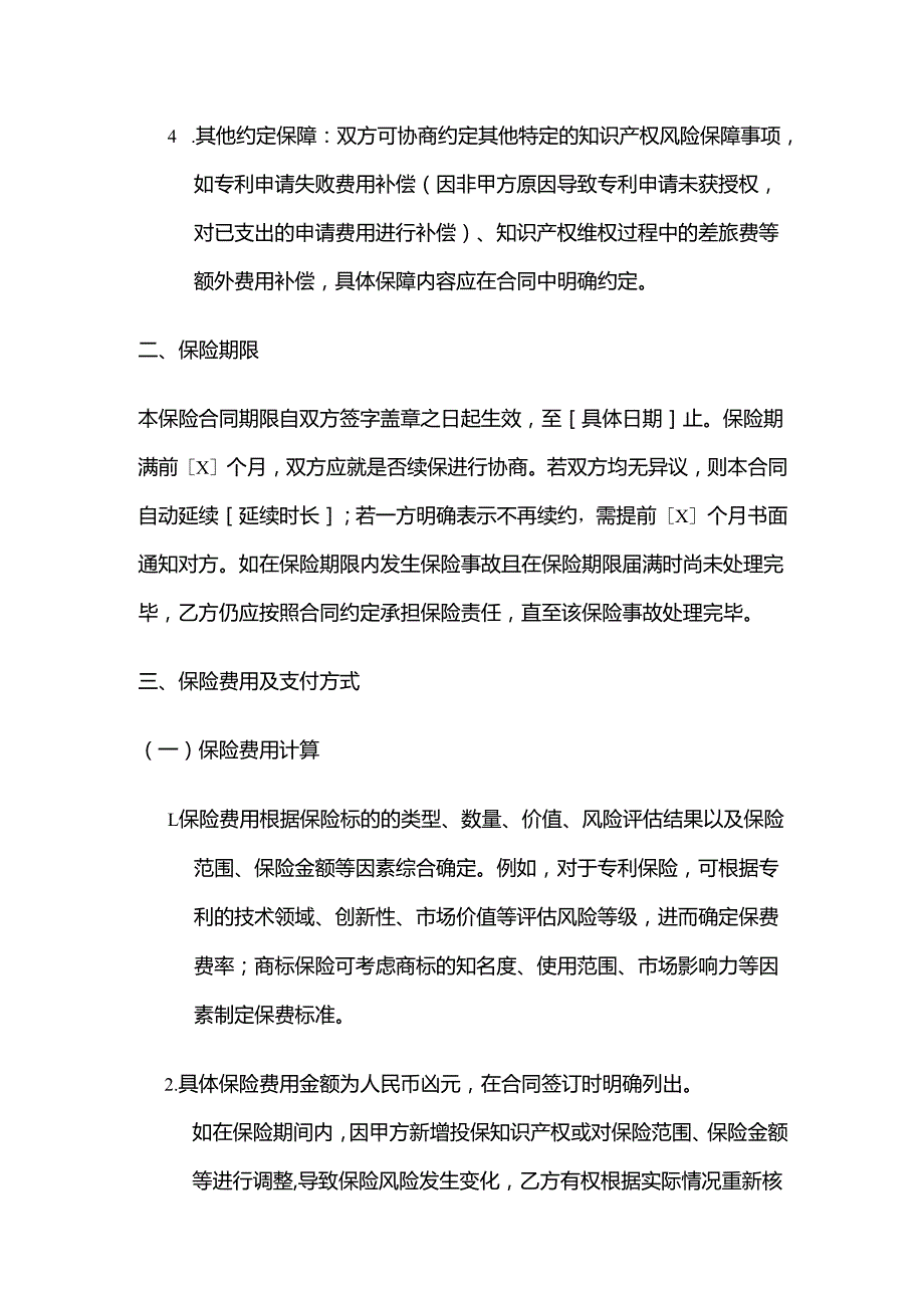 知识产权服务公司知识产权保险服务合同.docx_第3页