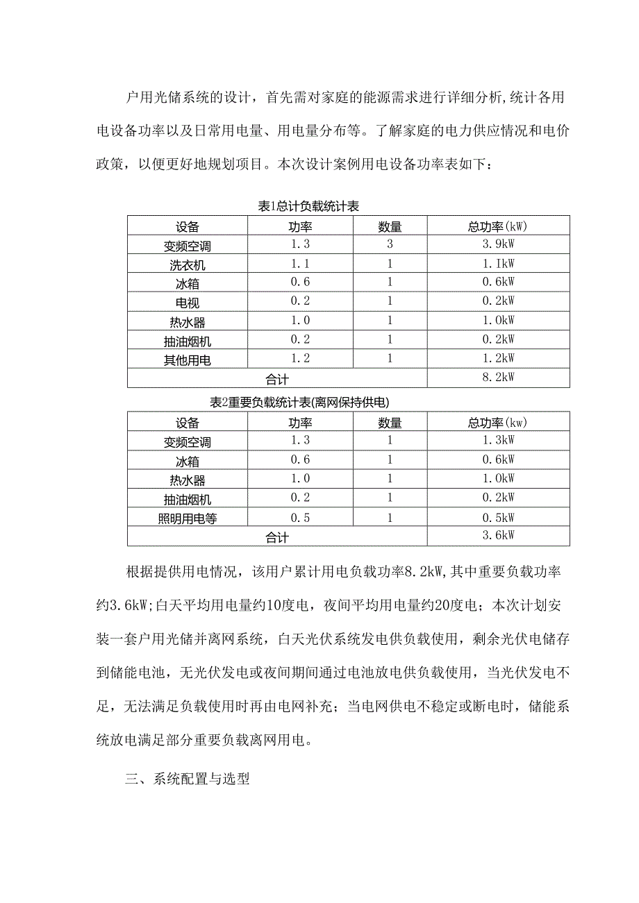 户用光储系统方案设计.docx_第2页