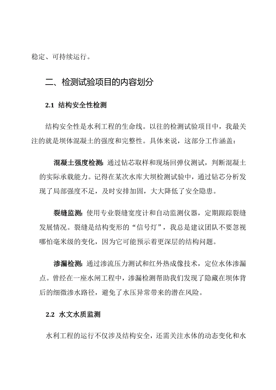 水利建设工程检测试验项目计划.docx_第2页