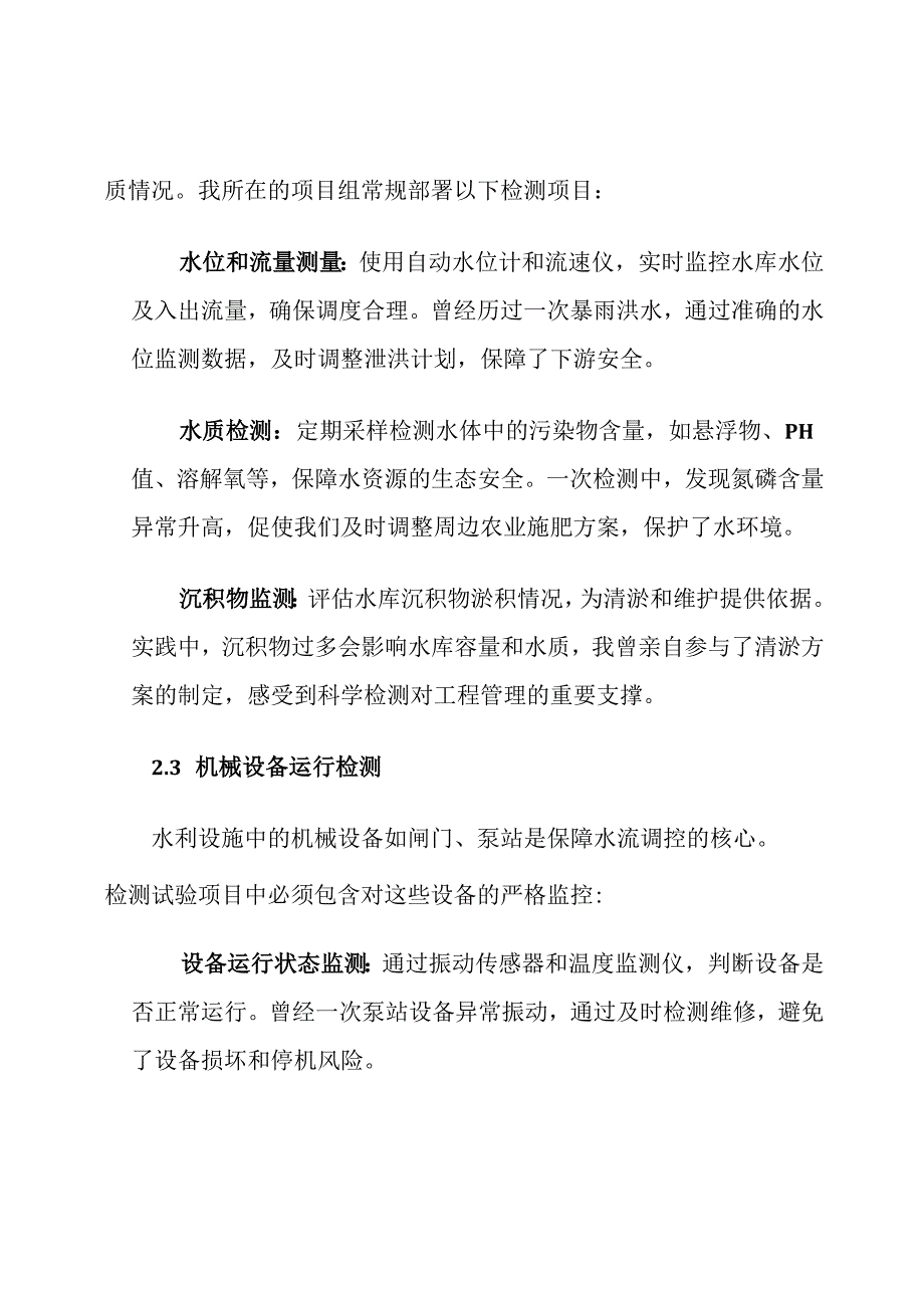 水利建设工程检测试验项目计划.docx_第3页