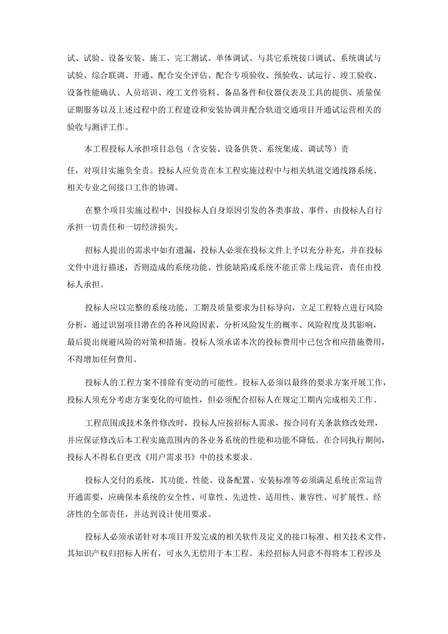 轨道交通线网云平台系统用户需求书-中心部分供货范围及清单要求.docx_第3页