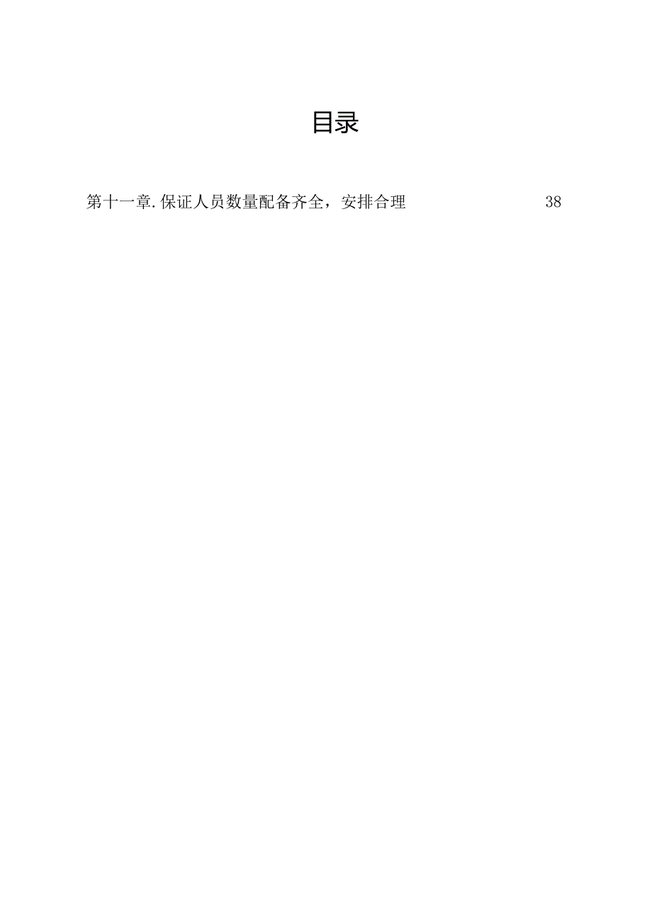 绿化养护实施方案42页.docx_第3页