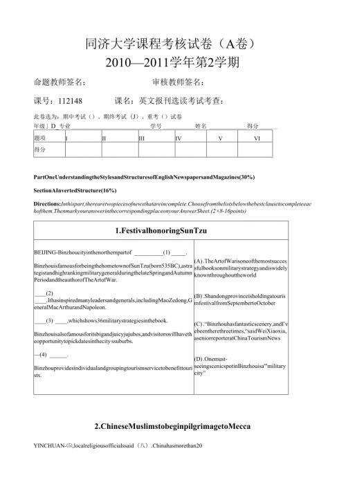 英文报刊选读期终考试试卷.(样卷).docx