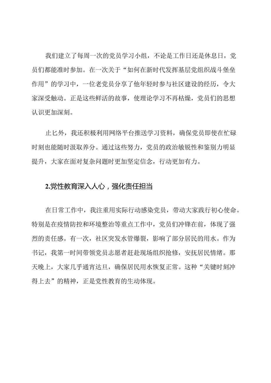 2025年社区党员党支部书记述职报告范文.docx_第2页