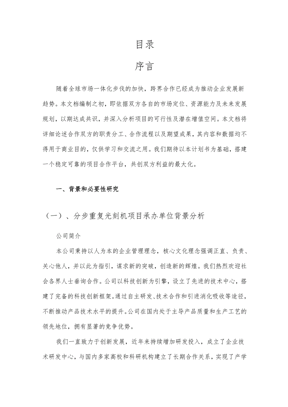 2025年分步重复光刻机合作协议书.docx_第2页