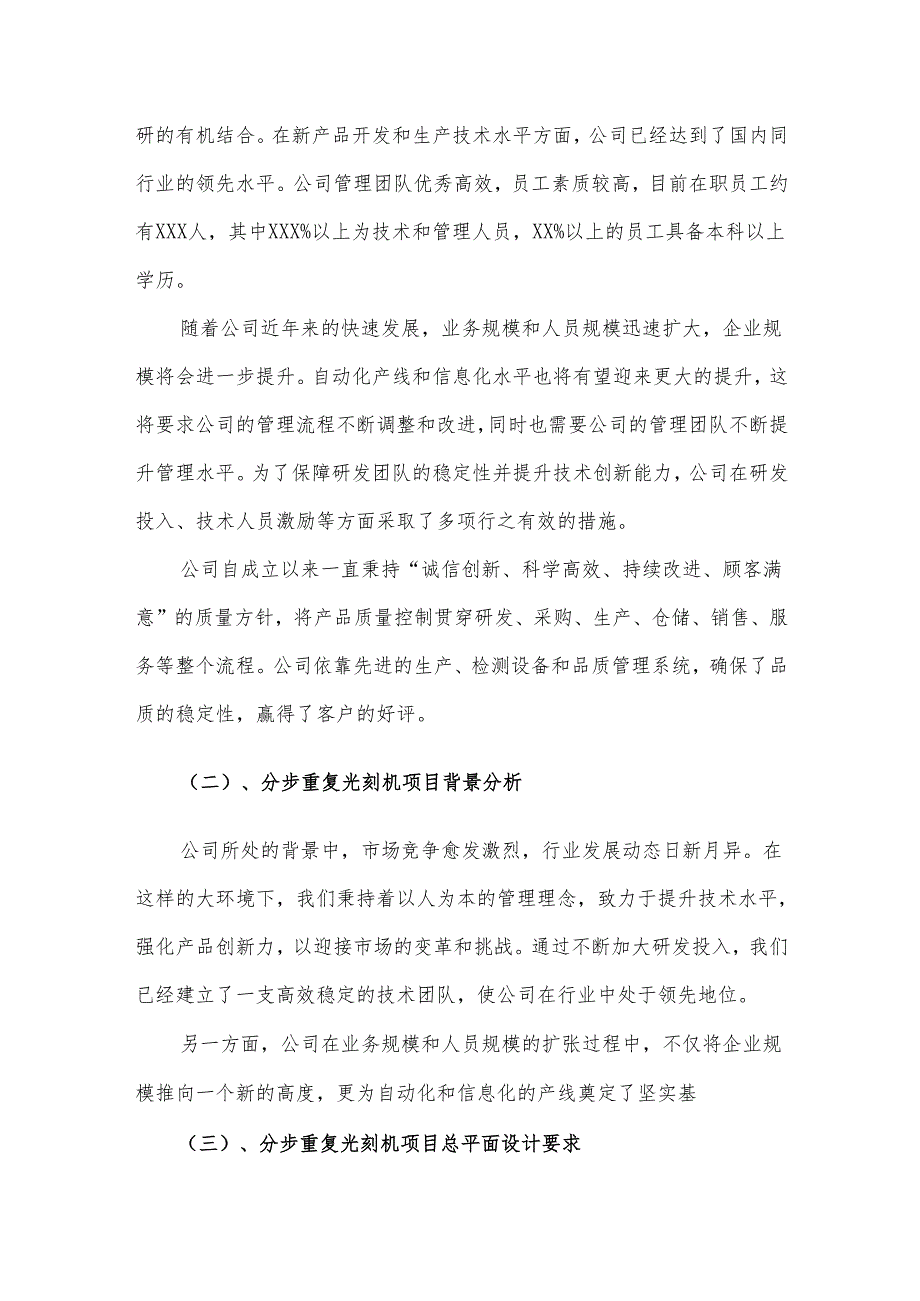 2025年分步重复光刻机合作协议书.docx_第3页