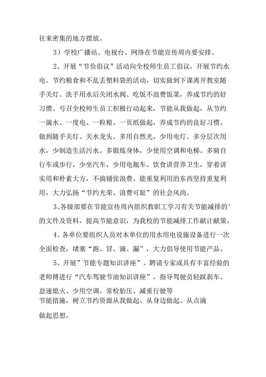 开展2025年全国节能宣传周活动方案 （合计9份）.docx_第2页