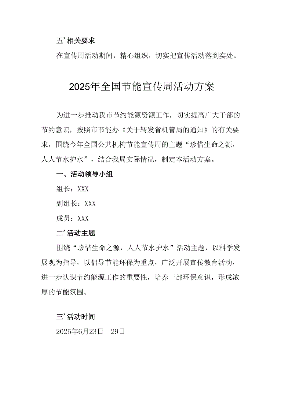 开展2025年全国节能宣传周活动方案 （合计9份）.docx_第3页