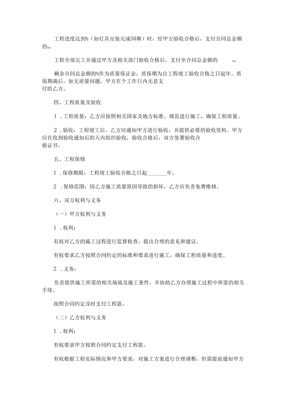 灯光亮化施工合同范本Word模板.docx_第2页