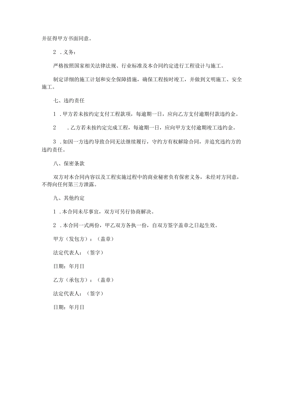 灯光亮化施工合同范本Word模板.docx_第3页