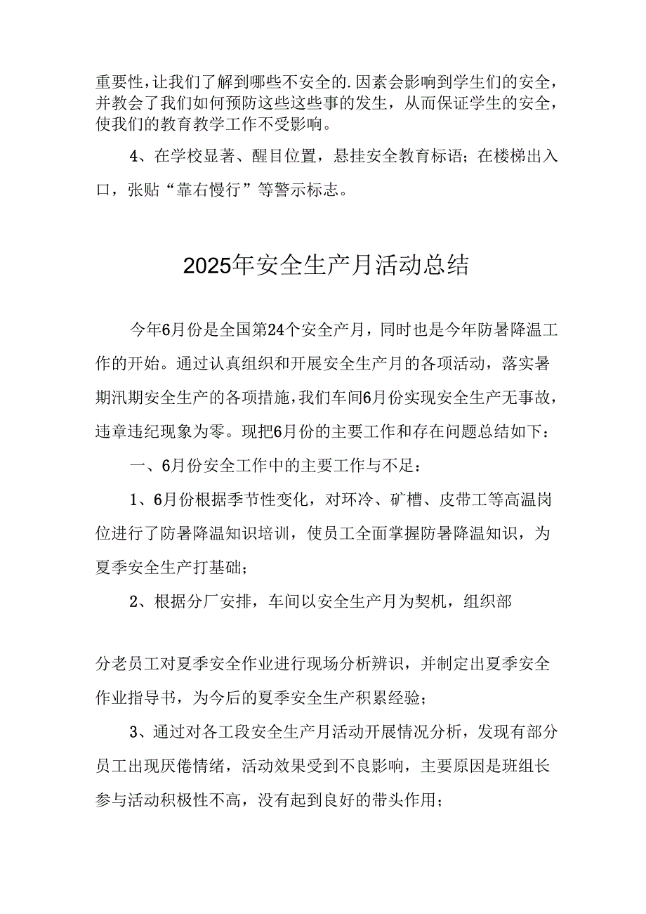 2025年全国安全月活动总结报告 汇编12份.docx_第2页