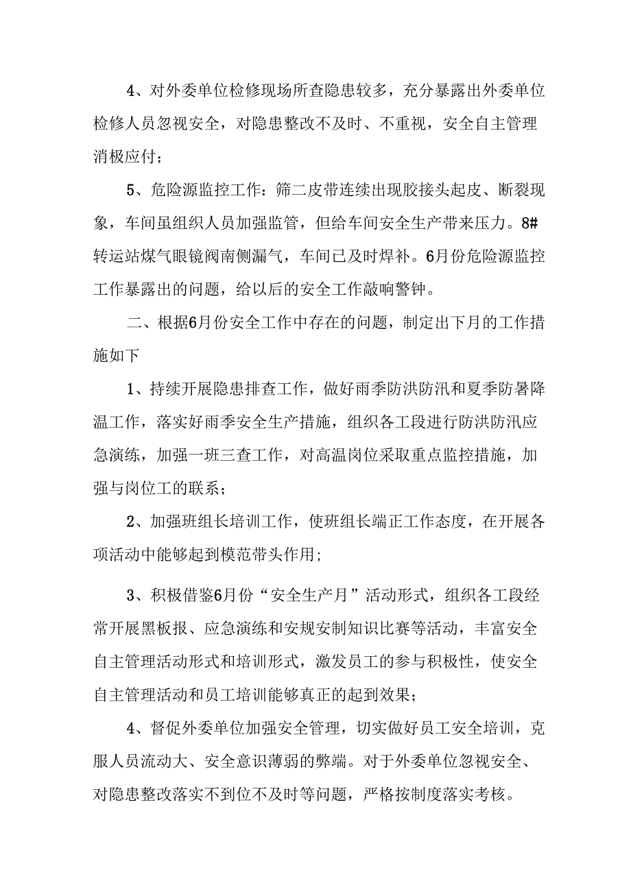 2025年全国安全月活动总结报告 汇编12份.docx_第3页
