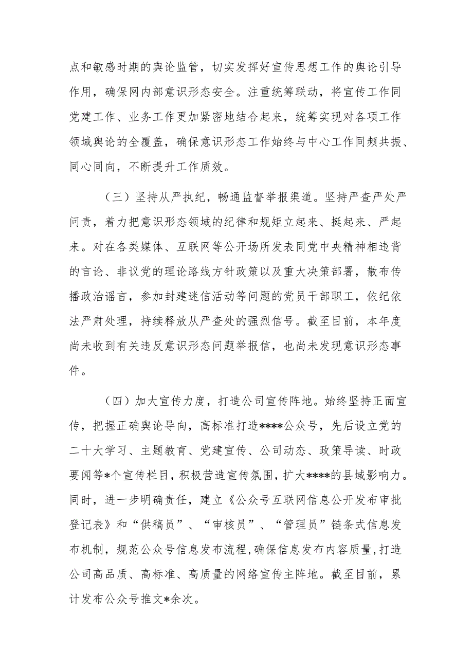 2025年上半年意识形态工作总结精选（共10篇）.docx_第2页