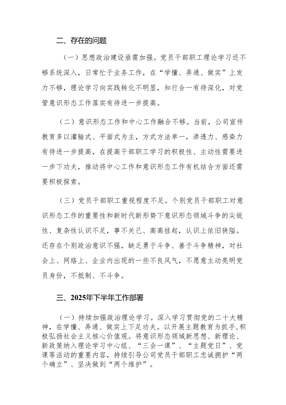 2025年上半年意识形态工作总结精选（共10篇）.docx_第3页