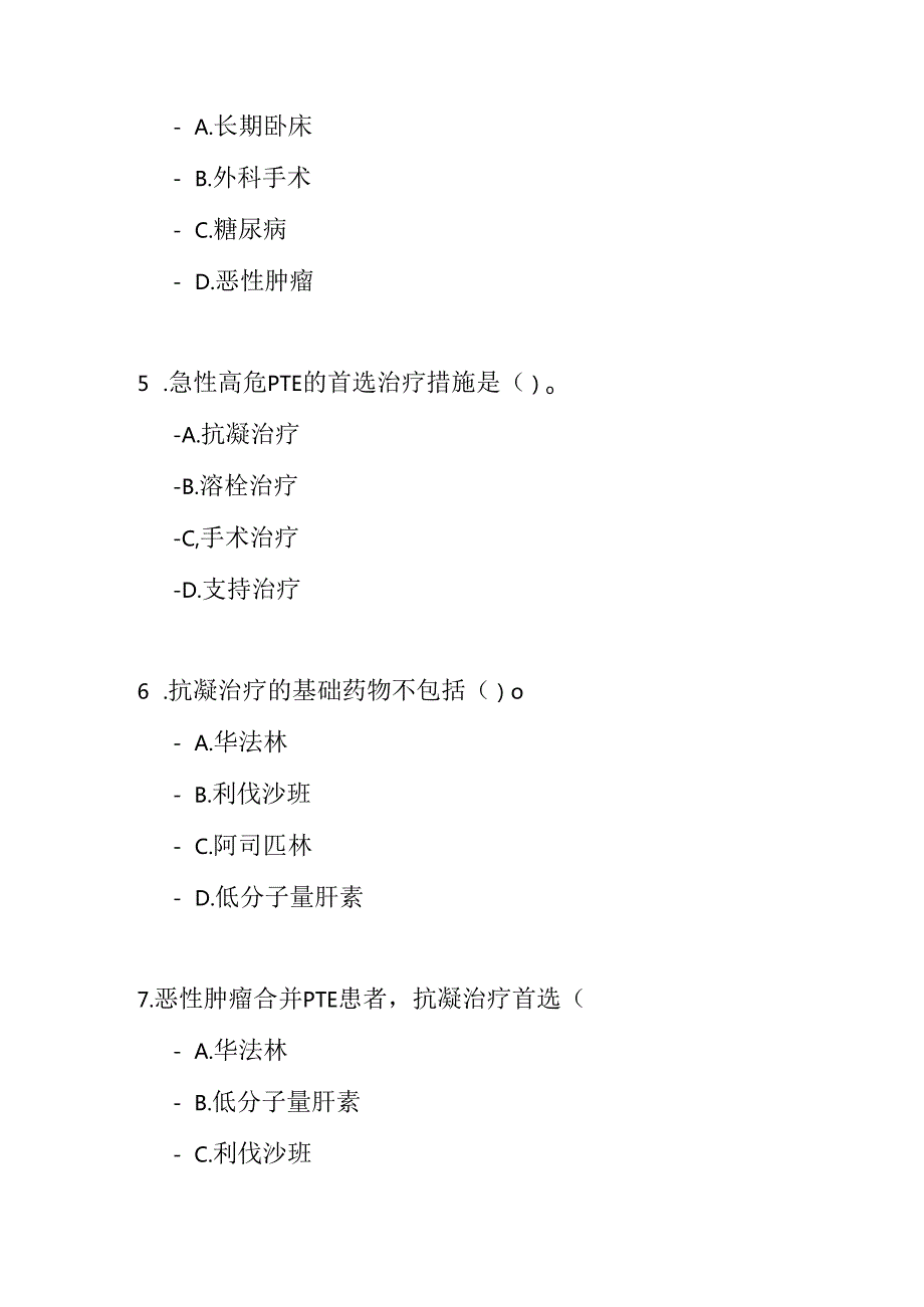 中国肺血栓栓塞症诊治、预防和管理指南2025版测试题及答案.docx_第3页