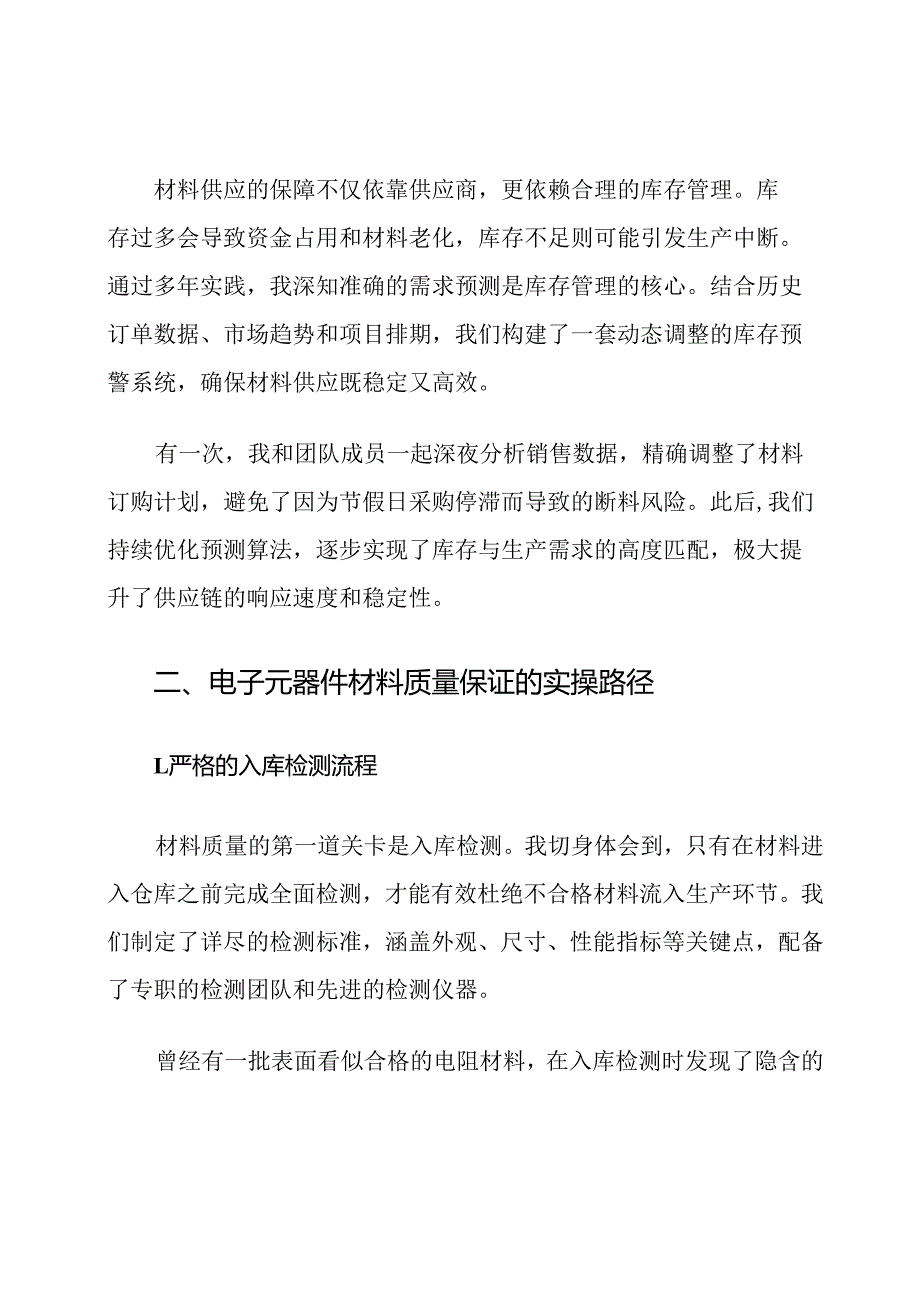 电子元器件材料供应及质量保证措施.docx_第3页